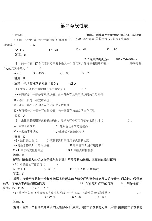 数据结构(C语言版)第2版习题答案—严蔚敏(简化版)