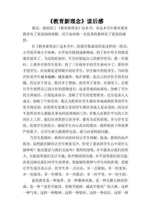 《教育新理念》读后感