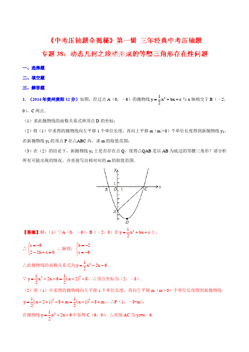 专题38 动态几何之线动形成的等腰三角形存在性问题(压轴题)-决胜2016中考数学压轴题全揭秘精