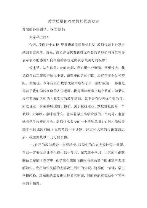 教学质量优胜奖教师代表发言