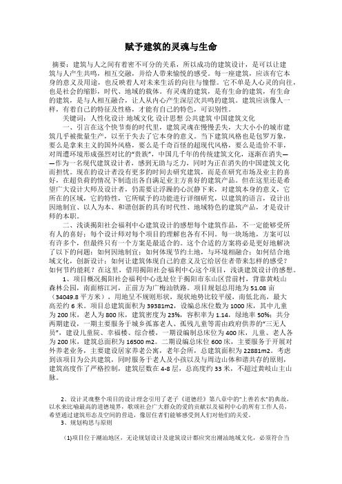 赋予建筑的灵魂与生命