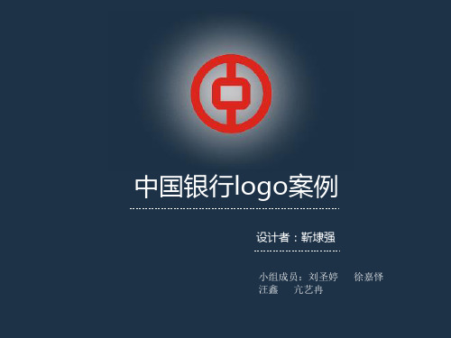 中国银行案例