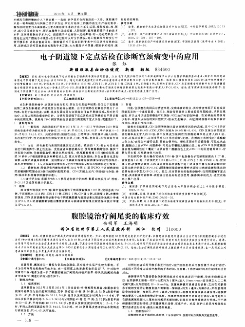 腹腔镜治疗阑尾炎的临床疗效