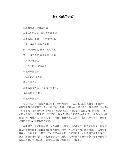 有关长城的对联
