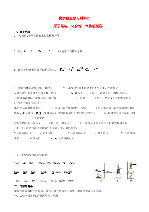 山东省高密市第三中学高中化学 化学自主学习材料二导学案(无答案)鲁科版必修1