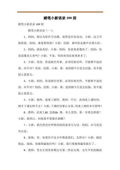 蜡笔小新语录100则