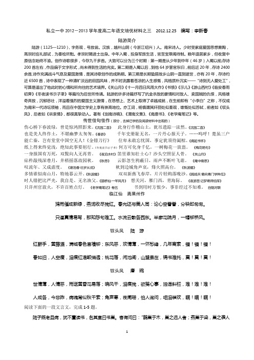 私立一中高二语文培优材料之三(陆游)