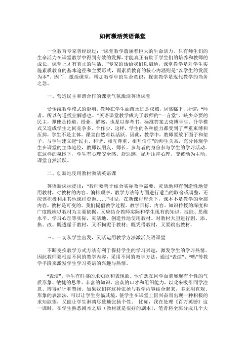 如何激活英语课堂
