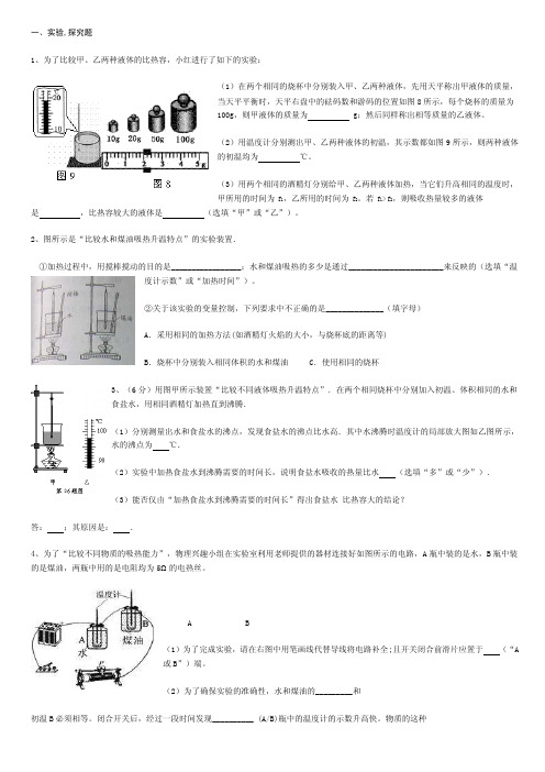 比热容简答题.doc