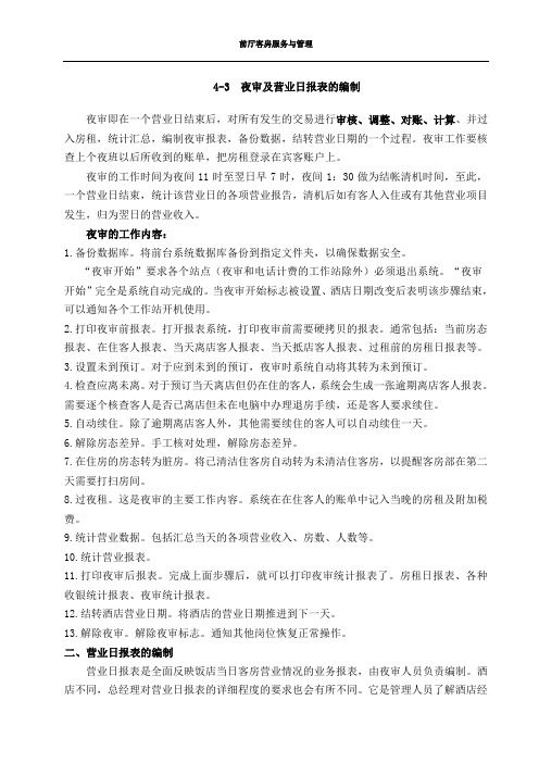 4-3 夜审及报表编制