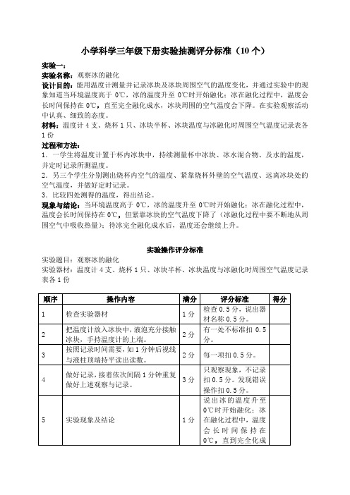 教科版小学科学三年级下册实验抽测评分标准