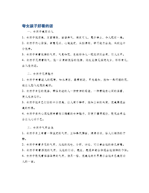 夸女孩子好看的话
