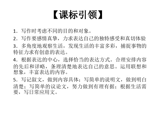 最新初三语文作文复习ppt课件