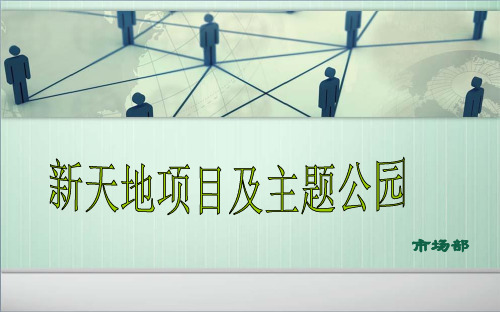 贵安欢乐世界简介