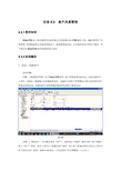 电子商务-实训项目-客户关系管理