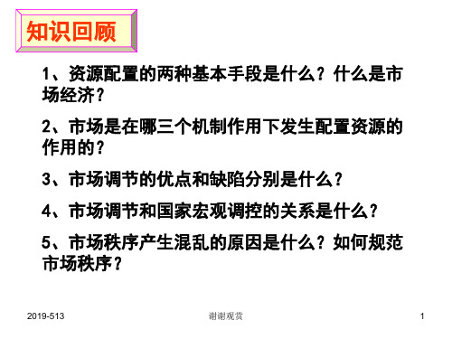 资源配置的两种基本手段是什么 什么是市场经济 