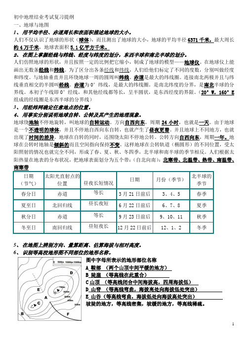 初中地理结业考试复习提纲(大纲)