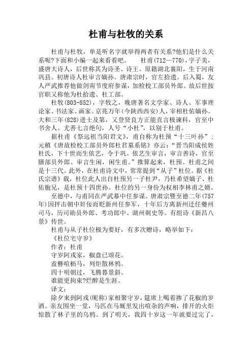 杜甫与杜牧的关系