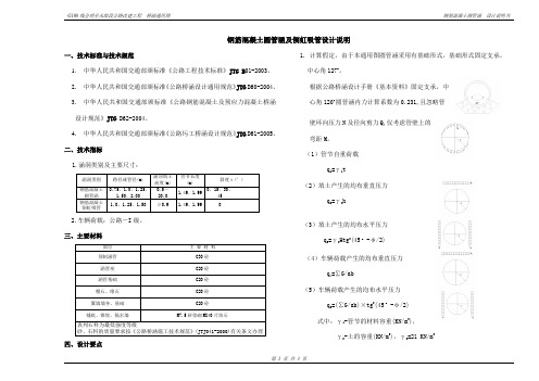 钢筋混凝土圆管涵说明书