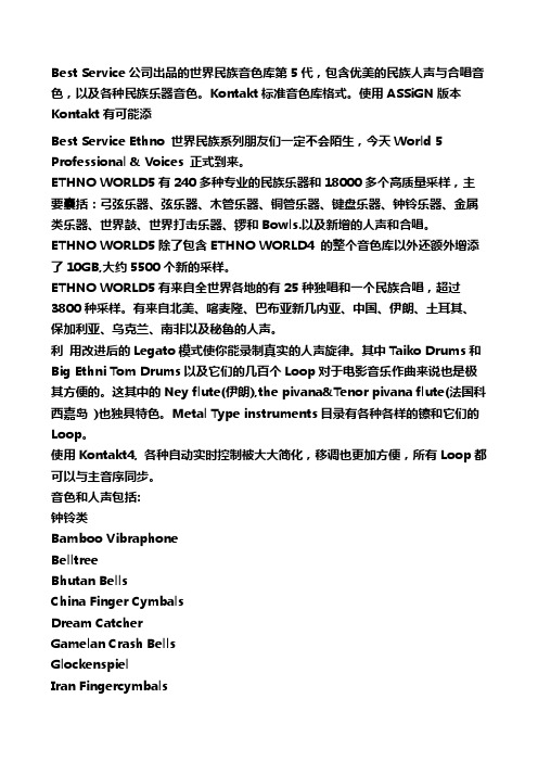 世界民族音源5说明