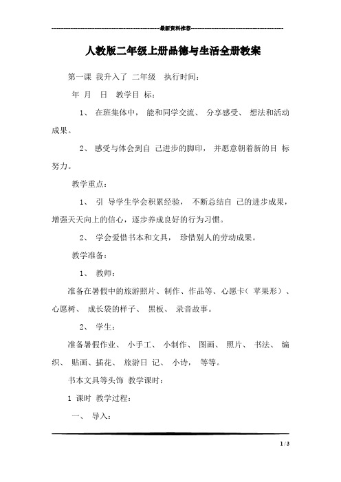 人教版二年级上册品德与生活全册教案_6
