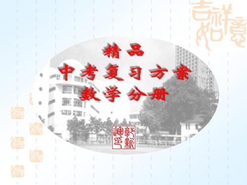 中考实数的概念复习1