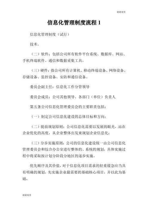 信息化管理制度流程.doc