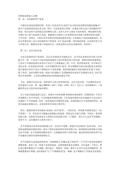 营销渠道策划八步骤