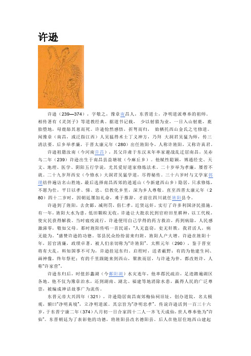 许逊