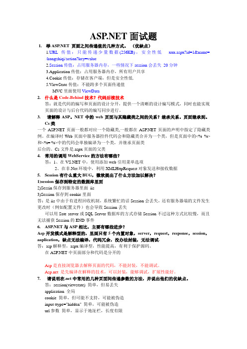 ASPNET面试题