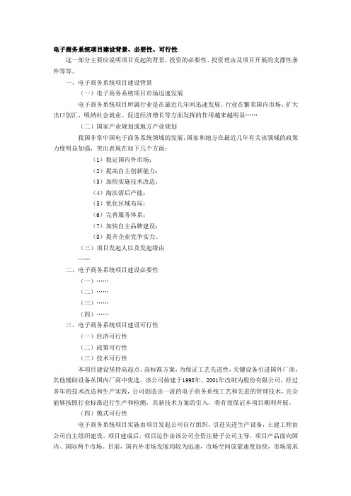电子商务系统项目建设背景