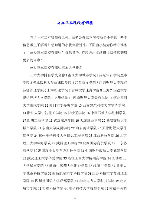 公办三本院校有哪些