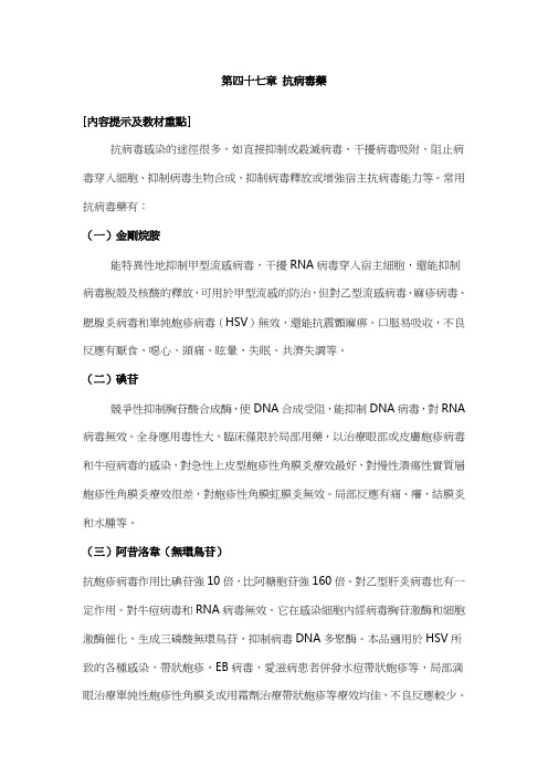 药理学练习题-抗病毒药