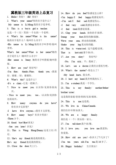 冀教版三年级英语上总复习