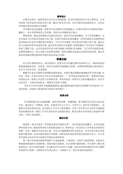 高中地理_第二节 大规模的海水运动教学设计学情分析教材分析课后反思