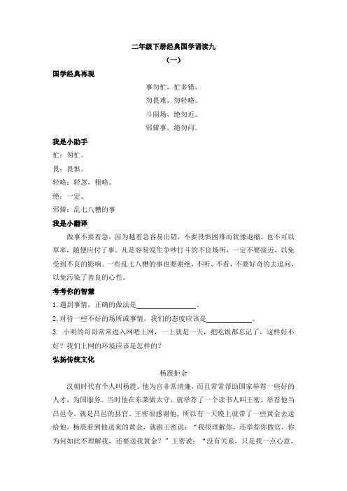 二年级下册语文素材-经典国学诵读九_人教部编版(2016)