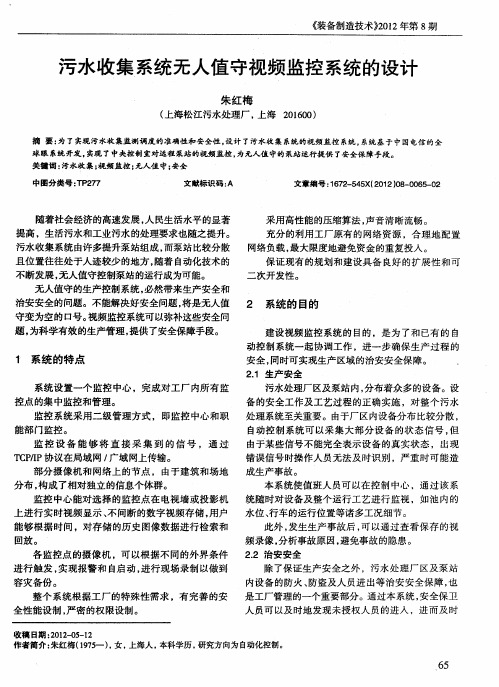 污水收集系统无人值守视频监控系统的设计