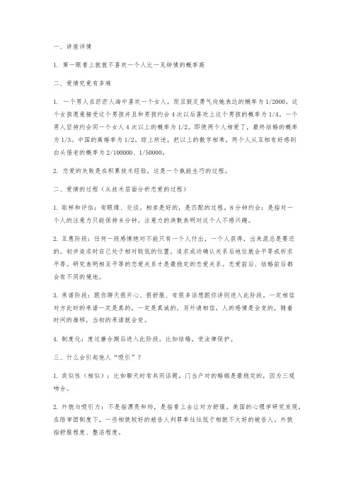 恋爱是门技术活-陈昌凯 南京大学