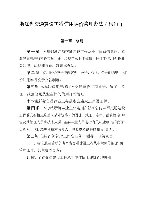浙江省交通建设工程信用评价管理办法