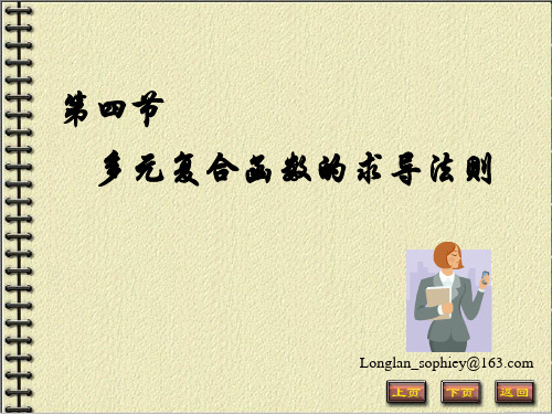 高等数学 复合函数的偏导数