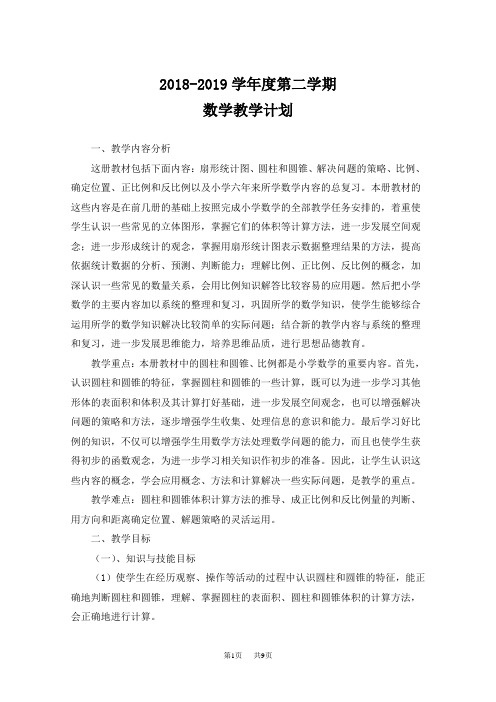 苏教版六年级下册数学教学进度计划