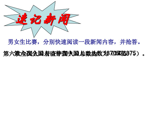 四年级上册数学课件-2.2 数与量(四舍五入法)▏沪教版 (共11张PPT)