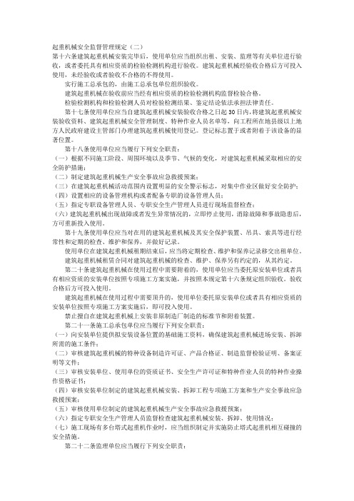 起重机械安全监督管理规定 