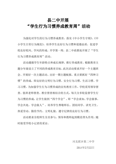 县二中开展“学生行为习惯养成教育周”活动