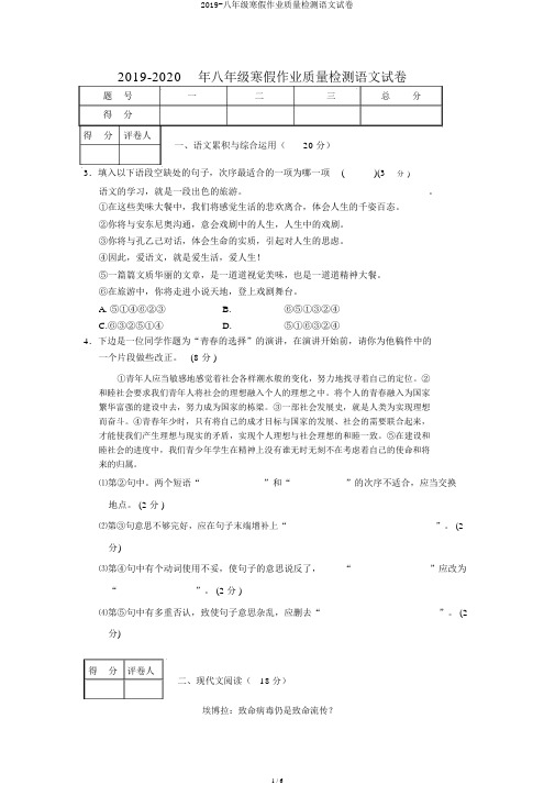 2019-八年级寒假作业质量检测语文试卷