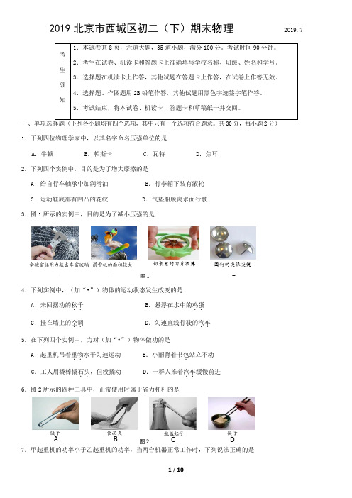 2019北京市西城区初二(下)期末物理