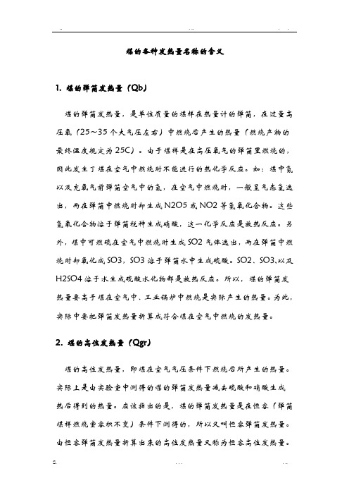 煤的各种名称的含义