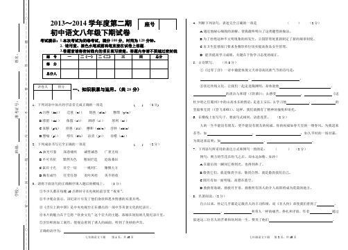 八年级下期语文期末试卷
