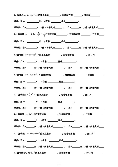 二次函数基础知识练习