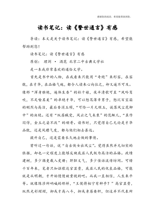 读书笔记：读《警世通言》有感